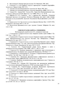  ГОМОЮНОВ. У истоков - 0014.jpg