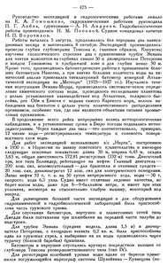  Бюллетень Арктического института СССР. № 10-11. -Л., 1936, с. 474-477 Гомоюнов - 0002.jpg