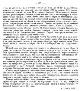  Бюллетень Арктического института СССР. № 10-11. -Л., 1936, с. 474-477 Гомоюнов - 0004.jpg