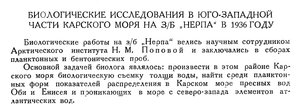  Бюллетень Арктического института СССР. № 10-11. -Л., 1936, с. 477-478 Попова - 0001.jpg