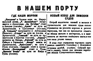  Правда Севера, №112_04-10-1929 порт.jpg