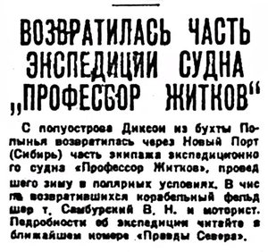  Правда Севера, №119_12-10-1929 проф Житков.jpg