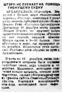  Красный Север, 1929, №295 шхуна Нов.Земля шторм.jpg