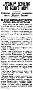  Правда Севера, 1929, №175_19-12-1929 Руслан шхуна Новая Земля - 0001.jpg