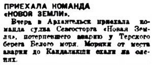  Правда Севера, 1930, №009_10-01-1930 шхуна нов.земля.jpg