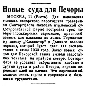  Правда Севера, №119_12-10-1929 суда для Печоры.jpg