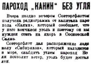  Правда Севера, №120_13-10-1929 пх КАНИН без угля.jpg