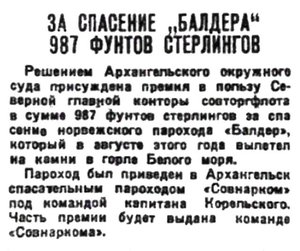  Правда Севера, №120_13-10-1929 спасение пх награда.jpg