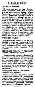  Правда Севера, №121_15-10-1929 Порт и Садко.jpg