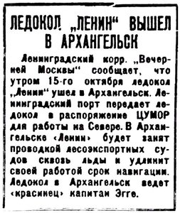 Правда Севера, №123_17-10-1929 лк ЛЕНИН вышел.jpg