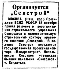  Правда Севера, №124_18-10-1929 СЕВСТРОЙ.jpg