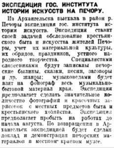  Правда Севера, №026_26-06-1929 на печору.jpg