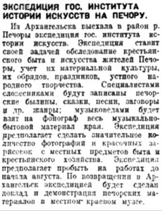  Правда Севера, №026_26-06-1929 на печору.jpg