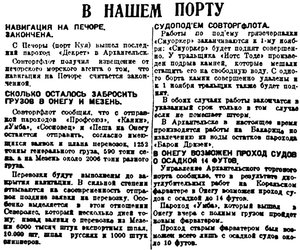  Правда Севера, №124_18-10-1929 Порт.jpg