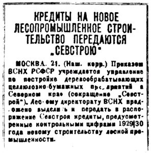  Правда Севера, №127_22-10-1929 СЕВСТРОЙ.jpg