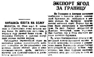  Правда Севера, №128_23-10-1929 промыслы белка ягода.jpg
