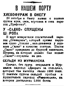 Правда Севера, №129_24-10-1929 порт САДКО.jpg