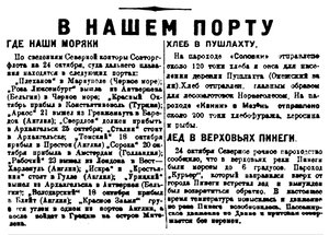  Правда Севера, №130_25-10-1929 ПОРТ.jpg