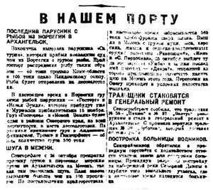  Правда Севера, №131_26-10-1929 ПОРТ.jpg