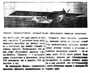  Правда Севера, №140_06-11-1929 АВИОЛИНИЯ - 0002.jpg