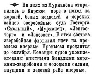  Полярная Правда, 1930, №081, 25 июля зверобойка.jpg