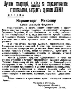  Полярная Правда, 1930, №091, 20 августа СГРТ о наградах - 0001.jpg