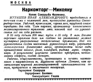  Полярная Правда, 1930, №091, 20 августа СГРТ о наградах - 0002.jpg