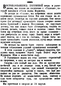  Правда Севера, 1930, №007_08-01-1930 Зверобойка-5 - 0002.jpg