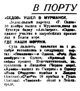  Правда Севера, №160_01-12-1929 в порту.jpg