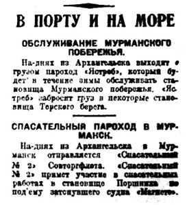  Правда Севера, №162_04-12-1929 в порту.jpg