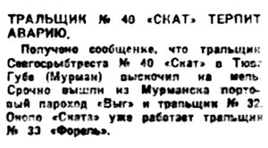  Правда Севера, №167_10-12-1929 авария тщ СКАТ.jpg