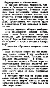  Правда Севера, 1930, №097_26-04-1930 навигация льды - 0002.jpg