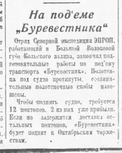  На подъеме Буревестника.12 октября 1936 №238.jpg