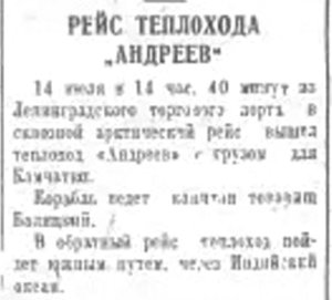  Рейс т х Андреев.16 июля №162 1937..jpg