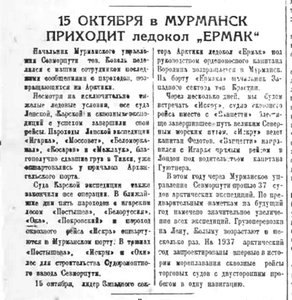  15  октября ледокол Ермак приходит в Мурманск 12 октября 1936 №238.jpg
