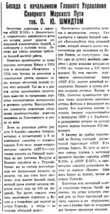  Беседа нач.ГУСМП тов.О.Ю.Шмидтом.22 августа № 193 1937.jpg