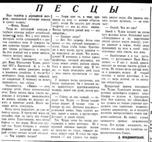  Владимирский Д.Песцы.9 сент №210 1936.jpg