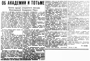  Правда Севера, 1930, №112_17-05-1930 ОБ АКАДЕМИИ И ТОТЬМЕ НИЛОВ.jpg