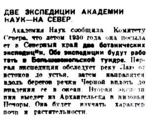  Правда Севера, 1930, №015_18-01-1930 бот-эксп.jpg