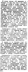  Правда Севера, 1930, №123_30-05-1930 ТОЛМАЧЕВ-2.jpg