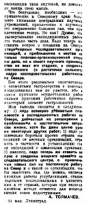  Правда Севера, 1930, №123_30-05-1930 ТОЛМАЧЕВ-4.jpg