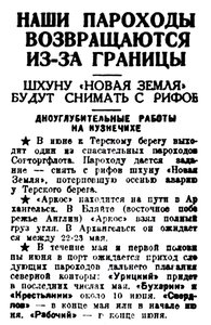  Правда Севера, 1930, №117_23-05-1930 порт Новая Земля - 0001.jpg