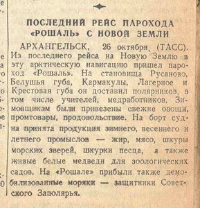  Последний  рейс пх Рошаль Сталинский сокол 27 октября  № 86 1945 .jpeg