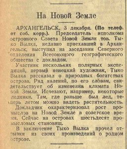  На Н.Земле.Известия Советов депутатов трудящихся СССР 4 декабря 1945 №(8894).jpeg