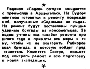  Правда Севера, 1930, №112_17-05-1930 СЕДОВ.jpg