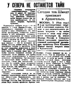  Правда Севера, 1930, №127_04-06-1930 ЗФИ Шмидт в Арх-ске.jpg