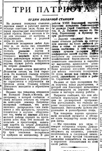  Три  патриота .Будни полярной станции.Вечерняя Москва (№54)5 марта 1941.jpeg
