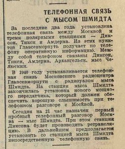  Телефон связь с мысом Шмидта  Вечеряян моакава   31 января 1948  .jpeg