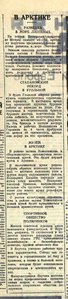 В арктике  Вечерняя Москва,  1940, № 130 (4958), 8 июня.jpeg