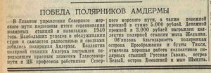 Победа полярников Амдермы Правда 19 января 1941 №19.jpeg